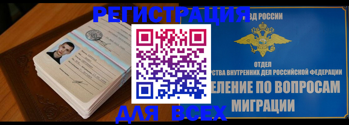 прописка для работы в Волгоградской области