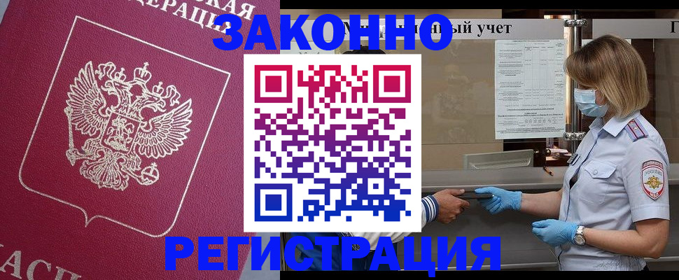 временная регистрация в квартире в Волгоградской области